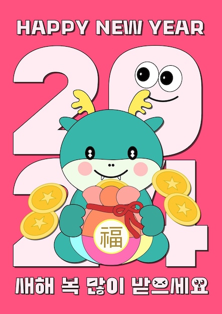 Plantilla de felicitación de Año Nuevo La traducción del texto coreano de abajo es HAPPY NEW YEAR