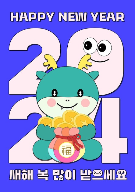 Plantilla de felicitación de Año Nuevo La traducción del texto coreano de abajo es HAPPY NEW YEAR