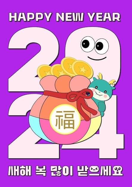 Plantilla de felicitación de Año Nuevo La traducción del texto coreano de abajo es HAPPY NEW YEAR