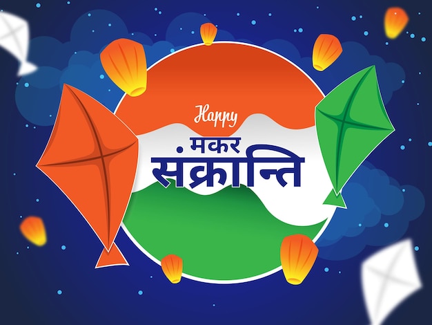 Vector plantilla happy makar sankranti