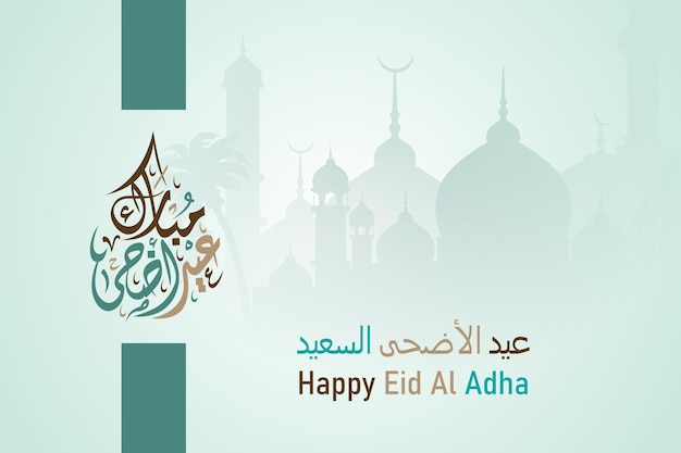 Plantilla islámica de eid al adha la celebración de la festividad musulmana fondo de pantalla islámico de eid al adha