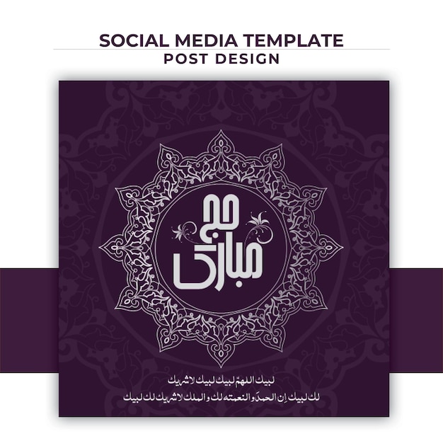 Vector una plantilla de redes sociales hajj mubarak púrpura y blanca