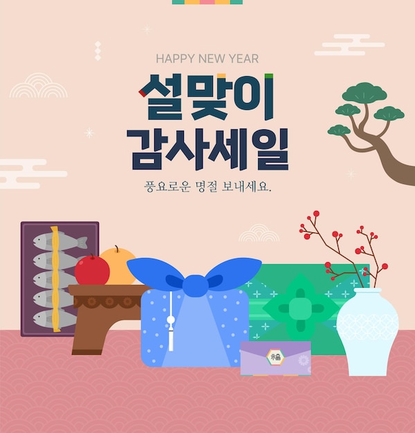 plantilla de saludos de Año Nuevo en coreano