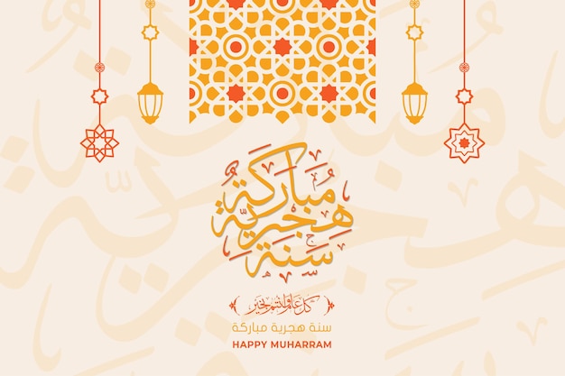 Plantilla de tarjeta de felicitación feliz muharram con caligrafía y adorno vector premium