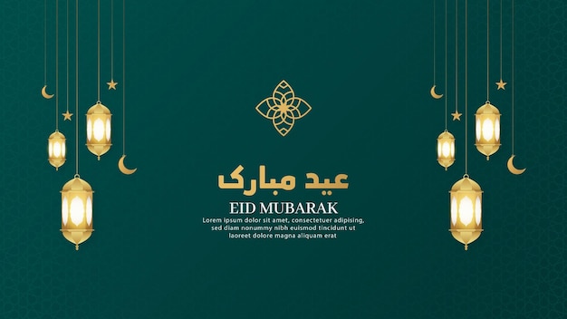 Plantilla de tarjeta de felicitación de fondo de lujo árabe islámico Eid Mubarak con patrón verde y linternas