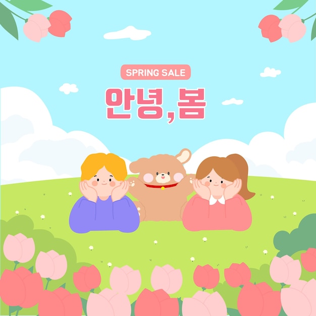 La plantilla de traducción coreana de la primavera Hola Primavera