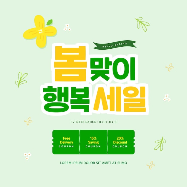 Plantilla de venta de primavera Diseño con hermosa flor. Traducción al coreano feliz venta de primavera