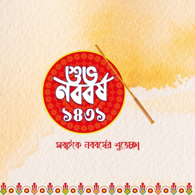 Vector pohela boishakh diseño vectorial creativo bengali ilustración de año nuevo shuvo noboborsho diseños