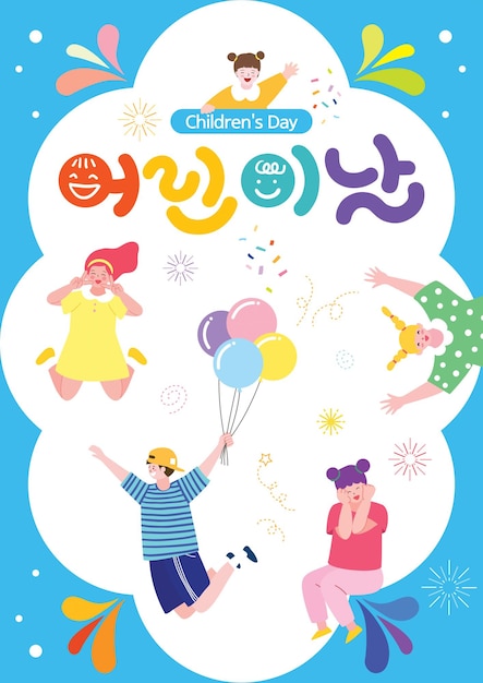 Poster ilustrado del Día del Niño con imágenes emocionantes de niños