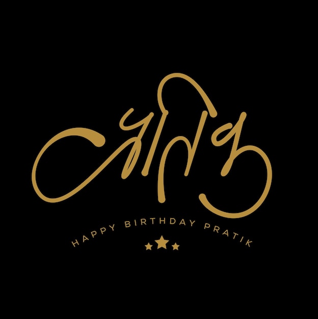 Pratik escrito en caligrafía Devanagari Tarjeta de deseo de feliz cumpleaños Pratik