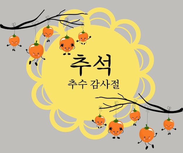 Rama de árbol de caqui sobre un fondo blanco con la traducción de texto del coreano Chuseok. diseño plano