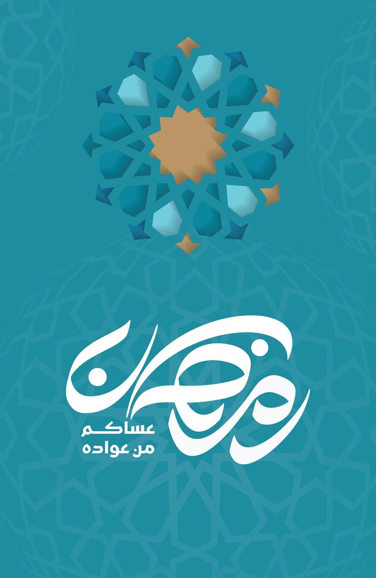 El Ramadán es el mes de la bendición Ramadán Kareem traducción del texto en letras árabes Bienvenido Ramad