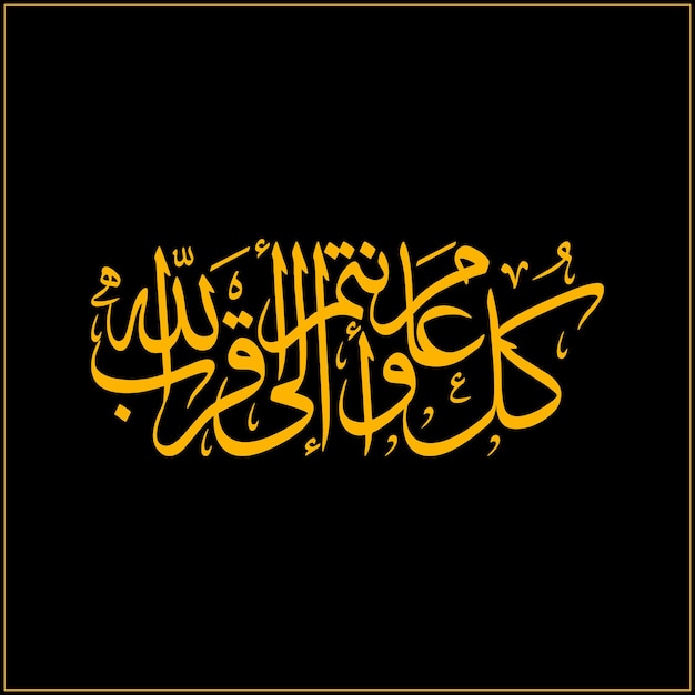 Ramadan kareem atractivo y creativo caligrafía árabe
