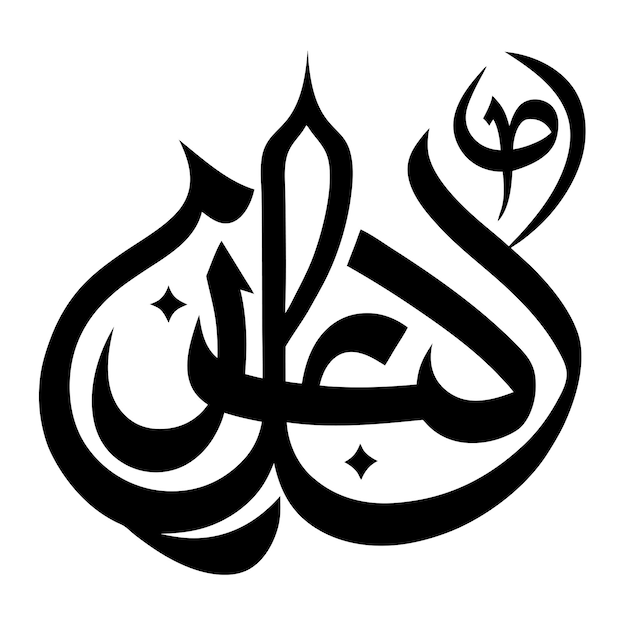 Ramadan Kareem Black Vector Design con tipografía árabe moderna