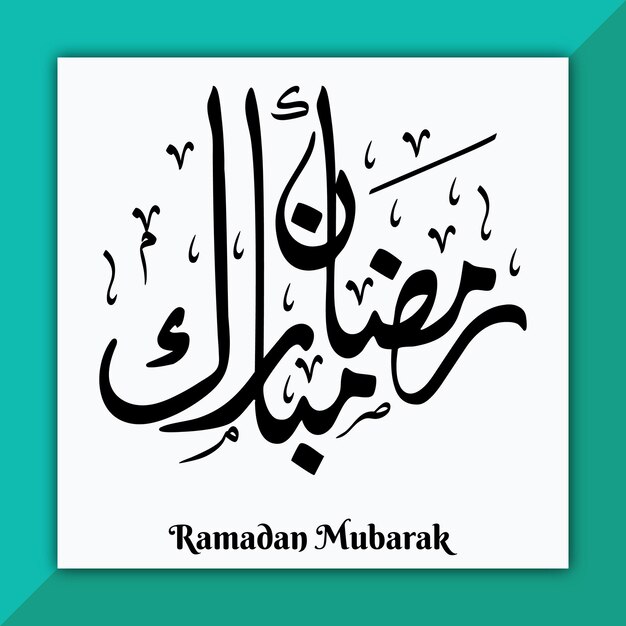 Ramadan Kareem caligrafía árabe en colores blanco y negro