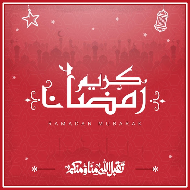 Ramadan kareem en caligrafía árabe saludos con moque islámico y decoración traducido feliz