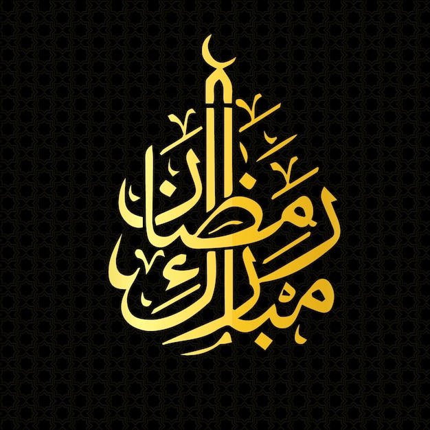 Ramadan kareem caligrafía