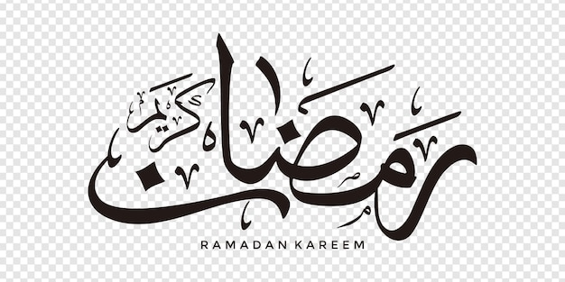 Ramadan Kareem en elemento de diseño de caligrafía árabe en una ilustración de vector de fondo transparente