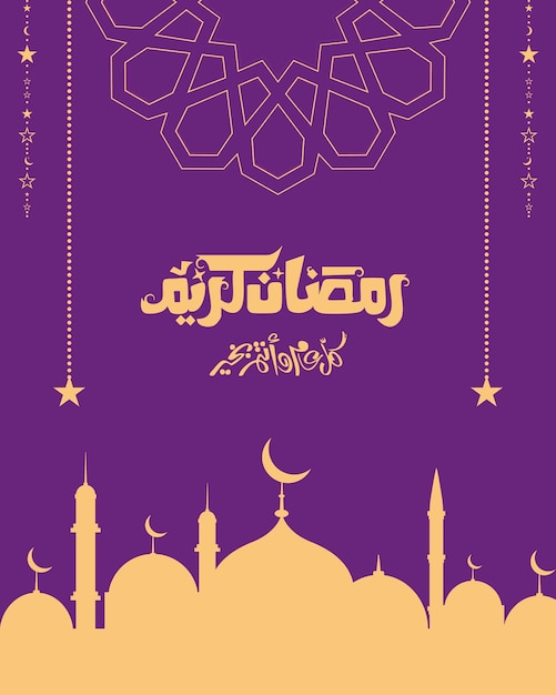 Ramadán Kareem Mezquita Ramadán Mubarak Ramadán Tipografía Caligrafía árabe Manuscrito islámico