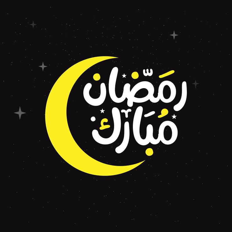 Ramadan Kareem Mubarak Caligrafía árabe Tarjeta de felicitación islámica Ramadán Kareem Tipografía de vacaciones