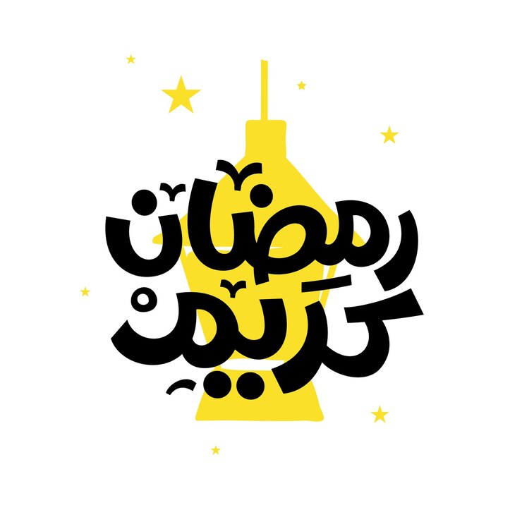 Ramadan Kareem Mubarak Caligrafía árabe Tarjeta de felicitación islámica Ramadán Kareem Tipografía de vacaciones