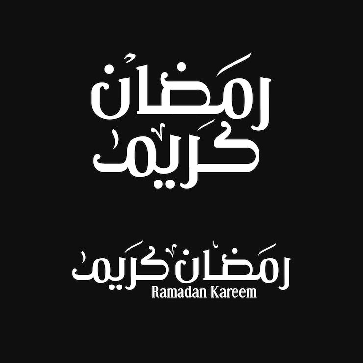 Ramadan Kareem Mubarak Caligrafía árabe Tarjeta de felicitación islámica Ramadán Kareem Tipografía de vacaciones