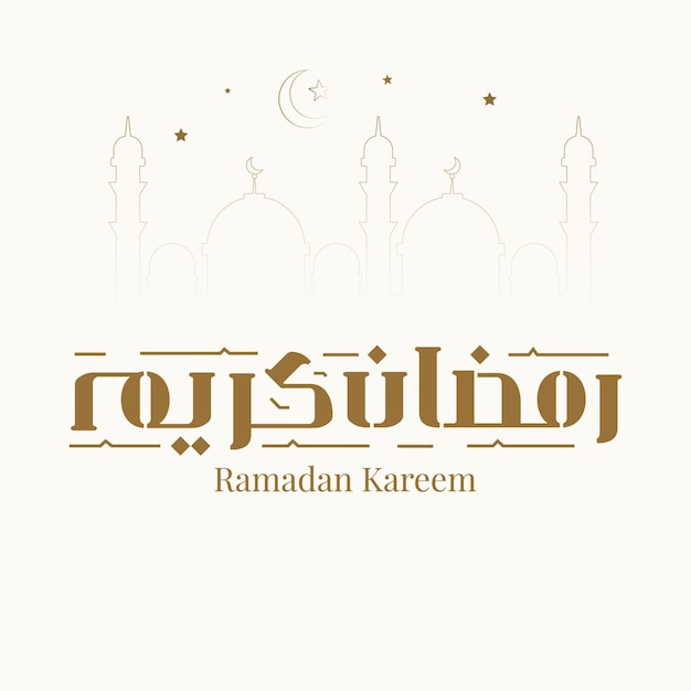 Ramadan Kareem Mubarak Caligrafía árabe Tarjeta de felicitación islámica Ramadán Kareem Tipografía de vacaciones