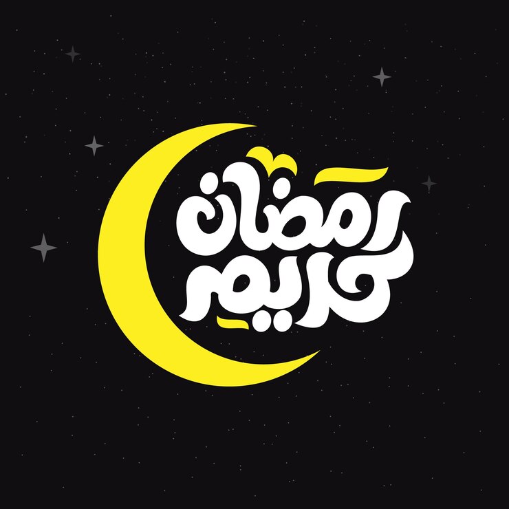 Ramadan Kareem Mubarak Caligrafía árabe Tarjeta de felicitación islámica Ramadán Kareem Tipografía de vacaciones