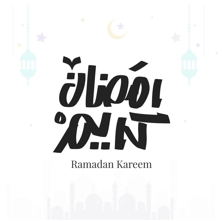 Ramadan Kareem Mubarak Caligrafía árabe Tarjeta de felicitación islámica Ramadán Kareem Tipografía de vacaciones
