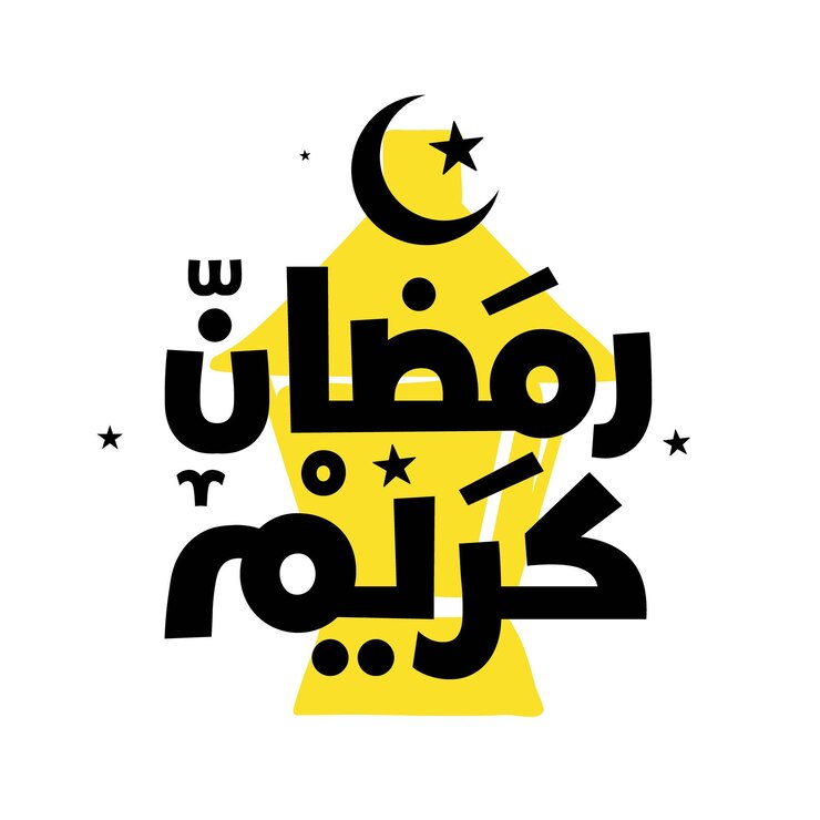 Ramadan Kareem Mubarak Caligrafía árabe Tarjeta de felicitación islámica Ramadán Kareem Tipografía de vacaciones