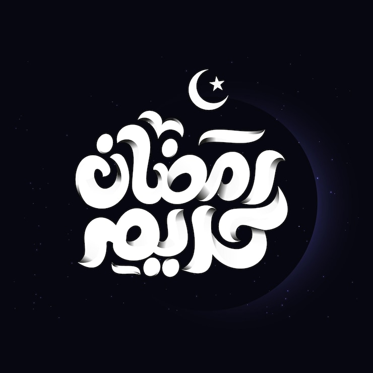 Ramadan Kareem Mubarak Caligrafía árabe Tarjeta de felicitación islámica Ramadán Kareem Tipografía de vacaciones