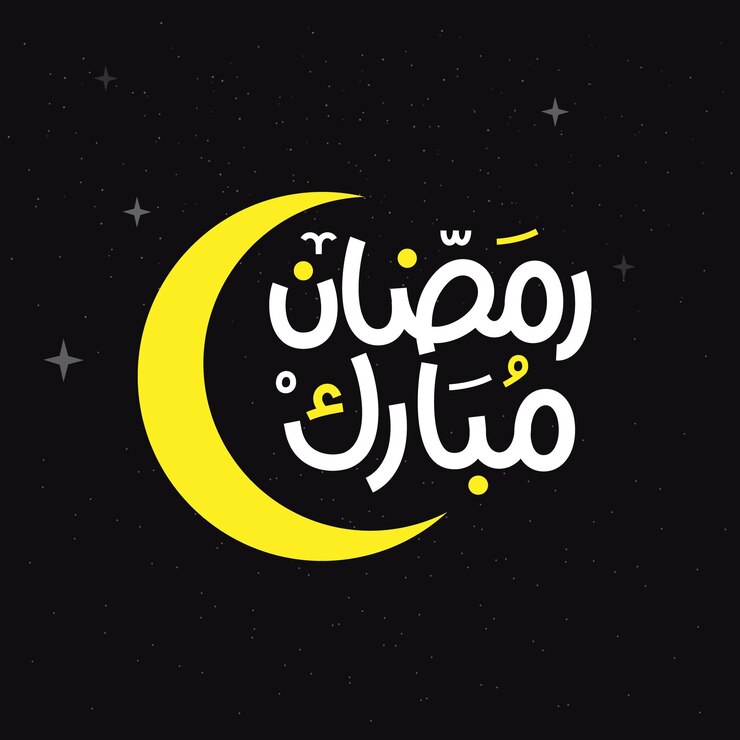 Ramadan Kareem Mubarak Caligrafía árabe Tarjeta de felicitación islámica Ramadán Kareem Tipografía de vacaciones