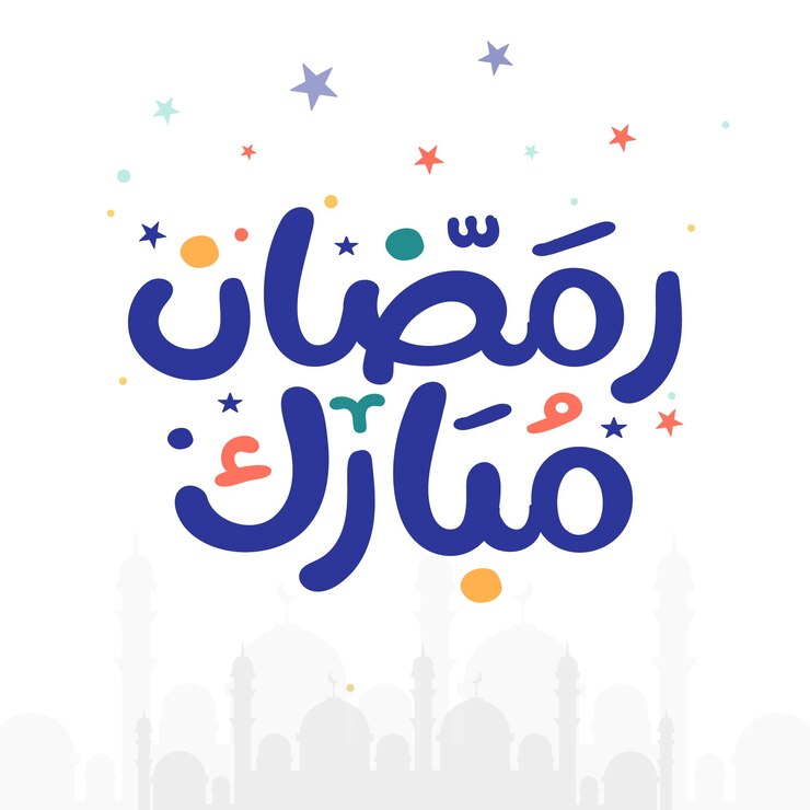 Ramadan Kareem Mubarak Caligrafía árabe Tarjeta de felicitación islámica Ramadán Kareem Tipografía de vacaciones