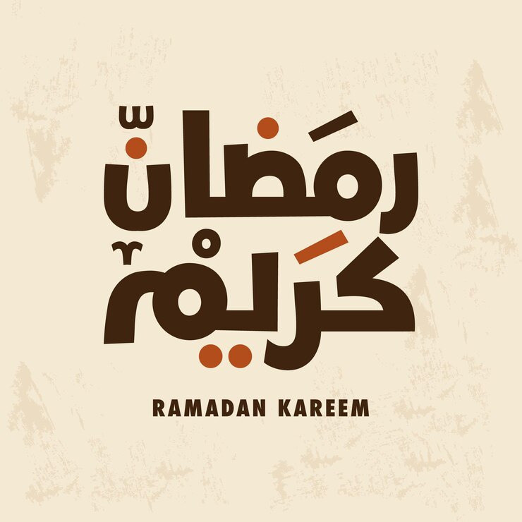 Ramadan Kareem Mubarak Caligrafía árabe Tarjeta de felicitación islámica Ramadán Kareem Tipografía de vacaciones