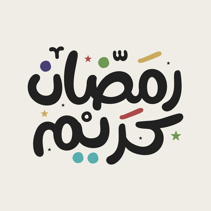 Ramadan Kareem Mubarak Caligrafía árabe Tarjeta de felicitación islámica Ramadán Kareem Tipografía de vacaciones