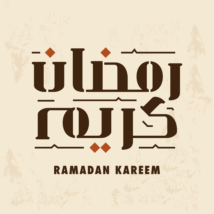Ramadan Kareem Mubarak Caligrafía árabe Tarjeta de felicitación islámica Ramadán Kareem Tipografía de vacaciones