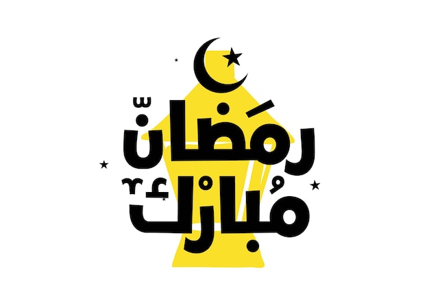 Ramadán Kareem Mubarak Tarjeta de felicitación islámica en vector de vacaciones de caligrafía árabe
