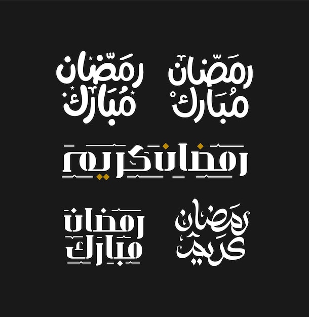 Ramadán kareem mubarak tarjeta de felicitación islámica en vector de vacaciones de caligrafía árabe
