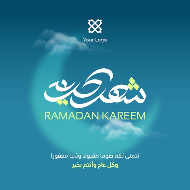 Ramadán Kareem plantilla de fondo de publicaciones islámicas en las redes sociales