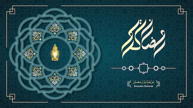 ramadan kareem en saludos de caligrafía árabe con adorno islámico puede usarlo para tarjetas de felicitación