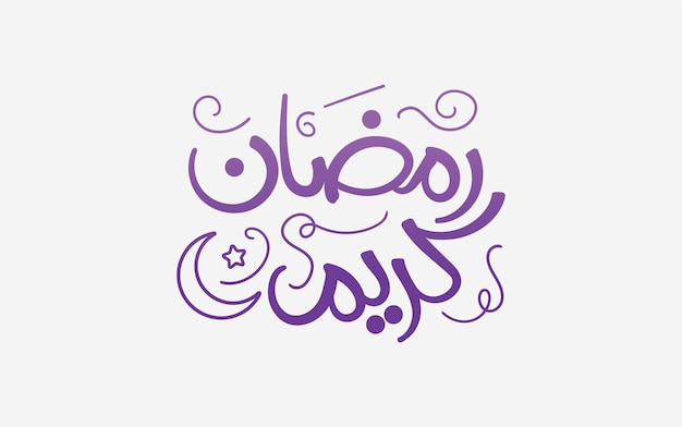 Ramadán Kareem Tarjeta de felicitación Ramadhan Mubarak Traducción Feliz Santo Ramadán Mes de ayuno