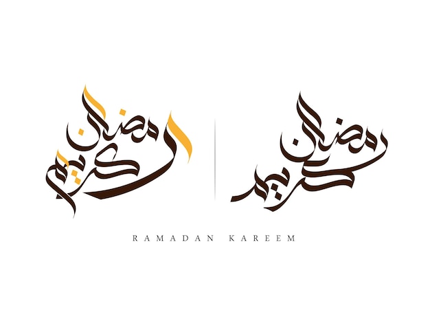 El Ramadán Kareem