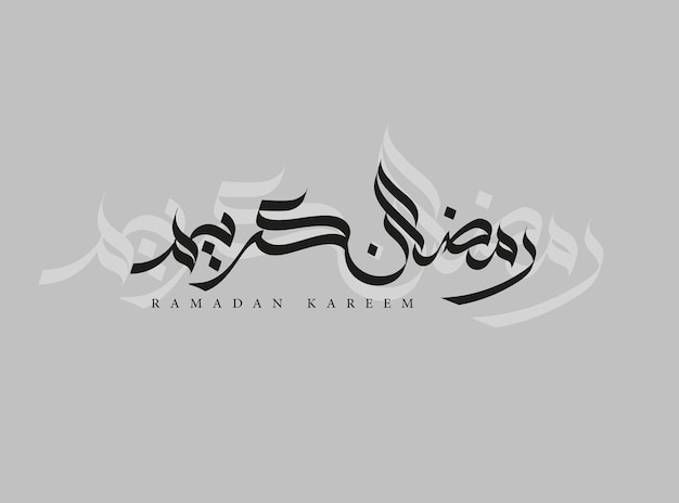 El Ramadán Kareem