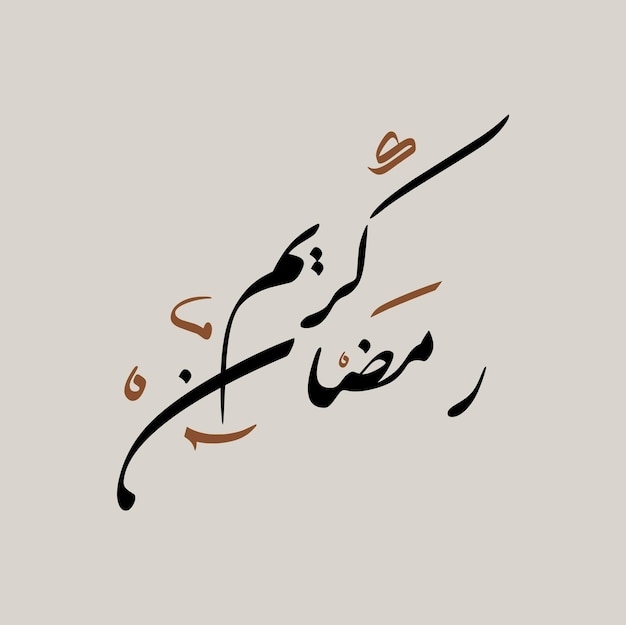 Ramadán el mes de la bendición Ramadán Kareem traducción del texto en letras árabes Bienvenido Ramadán