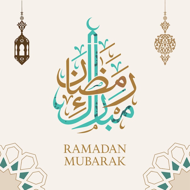 Ramadán Mubarak en árabe tarjeta de felicitación de caligrafía