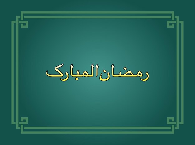 Ramazan Mubarak. ¿Qué es esto?