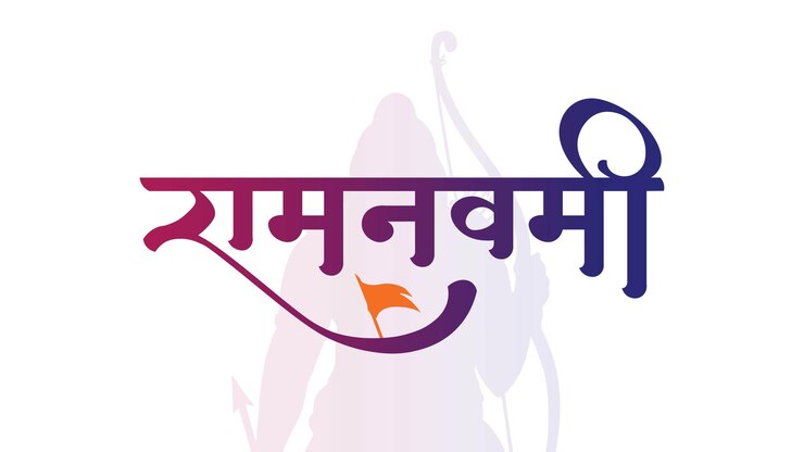 Vector ramnavami hindi caligrafía y estilo de fuente decorativa hindi