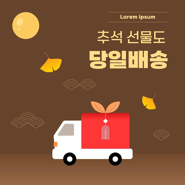 Los regalos de Chuseok también se entregan el mismo día.