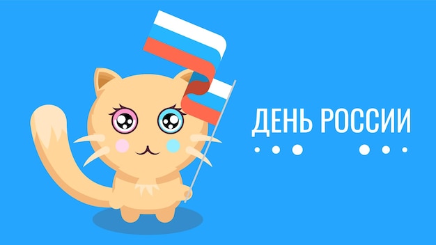 Resumen Feliz 12 de junio Día de Rusia Aniversario Celebrar la fiesta Texto ruso para el fondo de la tarjeta