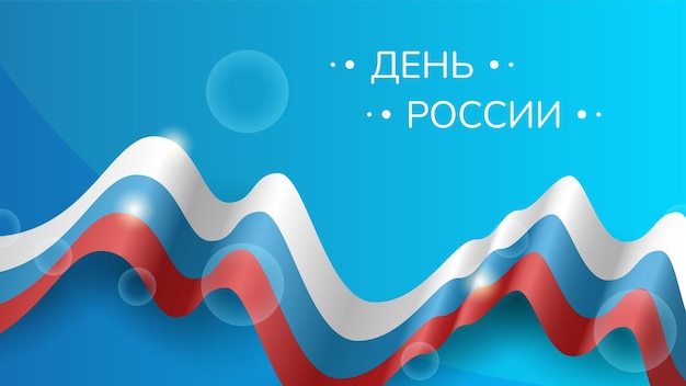 Resumen Feliz 12 de junio Día de Rusia Aniversario Celebrar Vacaciones Texto en ruso para el fondo de la tarjeta